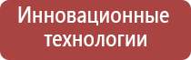 физиотерапевтический аппарат Дэнас