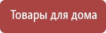 электроды на спину