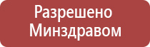 аппарат Дэнас Остео про