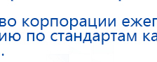 ДЭНАС-ПКМ (Детский доктор, 24 пр.) купить в Чистополе, Аппараты Дэнас купить в Чистополе, Скэнар официальный сайт - denasvertebra.ru